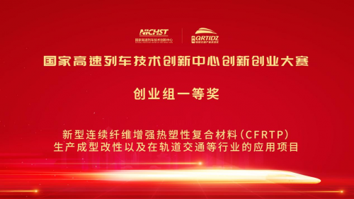 喜報：青島海(hai)鐵勇奪國家(jia)高速列車技(jì)術創新大賽(sài)一等獎