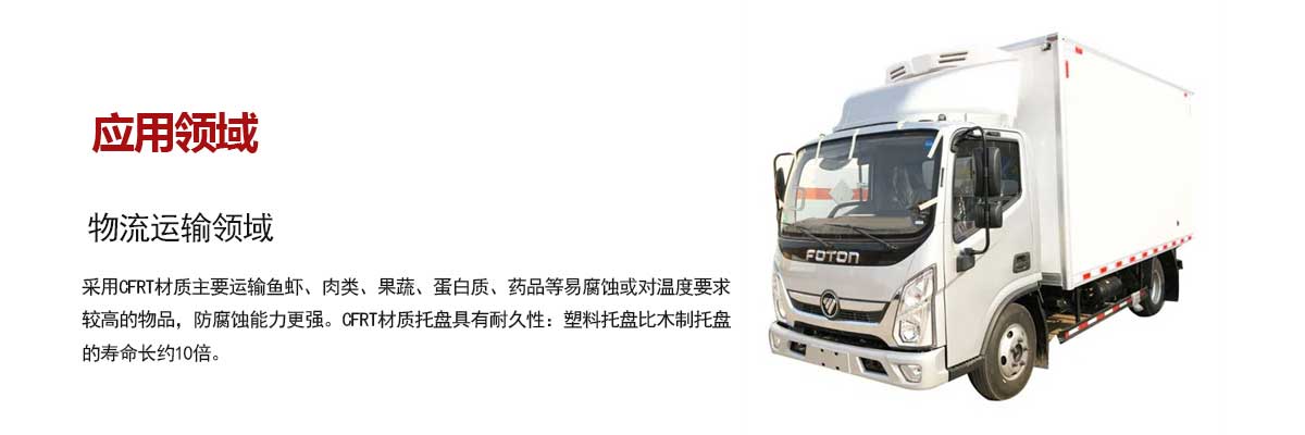 物流運輸應用(yong)領域